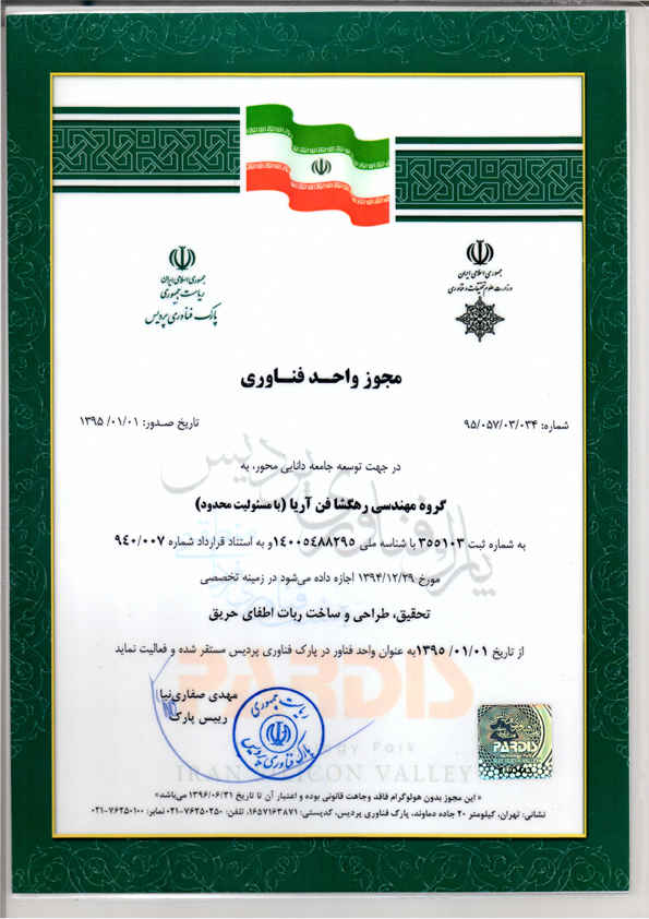 استقرار در پارک فناوری پردیس